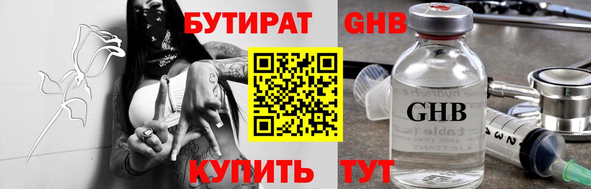 Бутират бутик  Вход с VPN  Бутират  Сальск 
