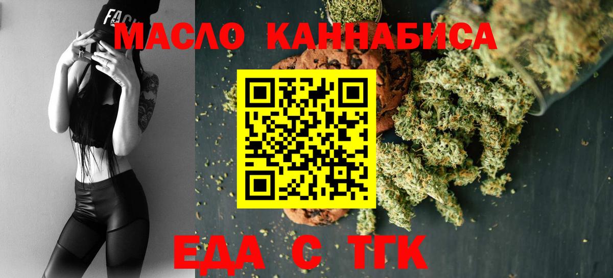 Еда ТГК марихуана Сальск