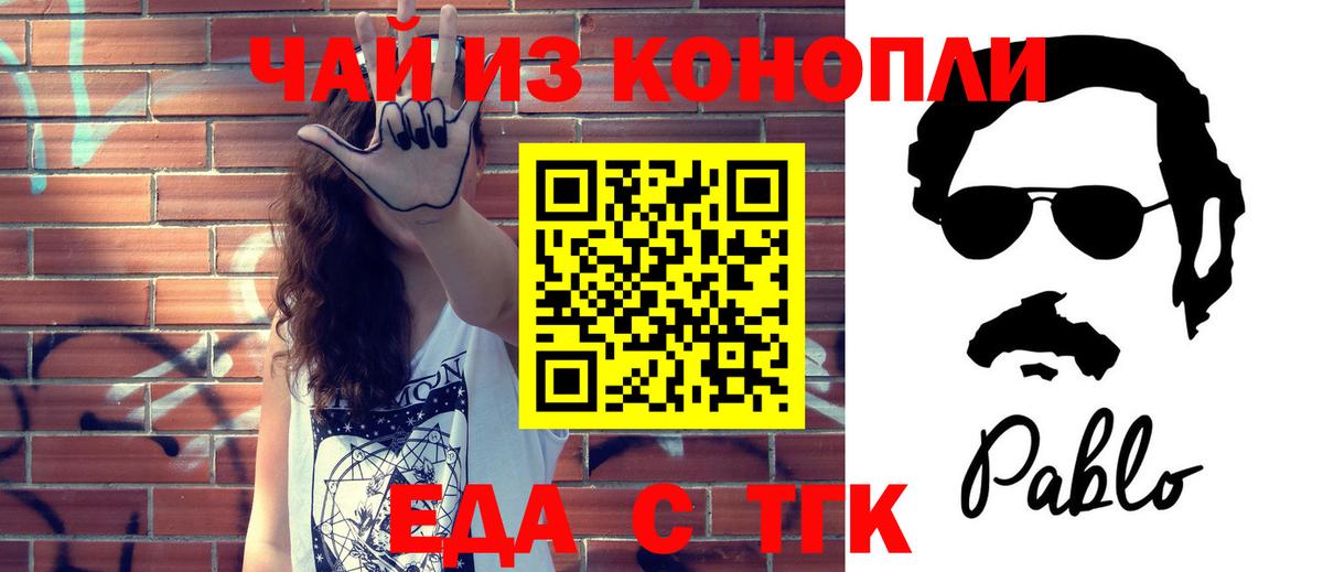 Еда ТГК конопля  Вход с VPN  Сальск 