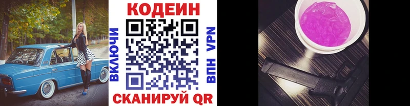 закладка  Сальск  Кодеиновый сироп Lean Purple Drank 