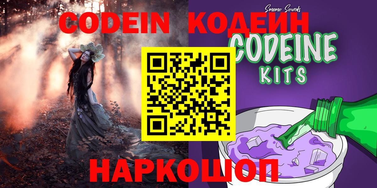 Сальск  Кодеин Purple Drank  Кодеин Purple Drank  Вход с VPN 