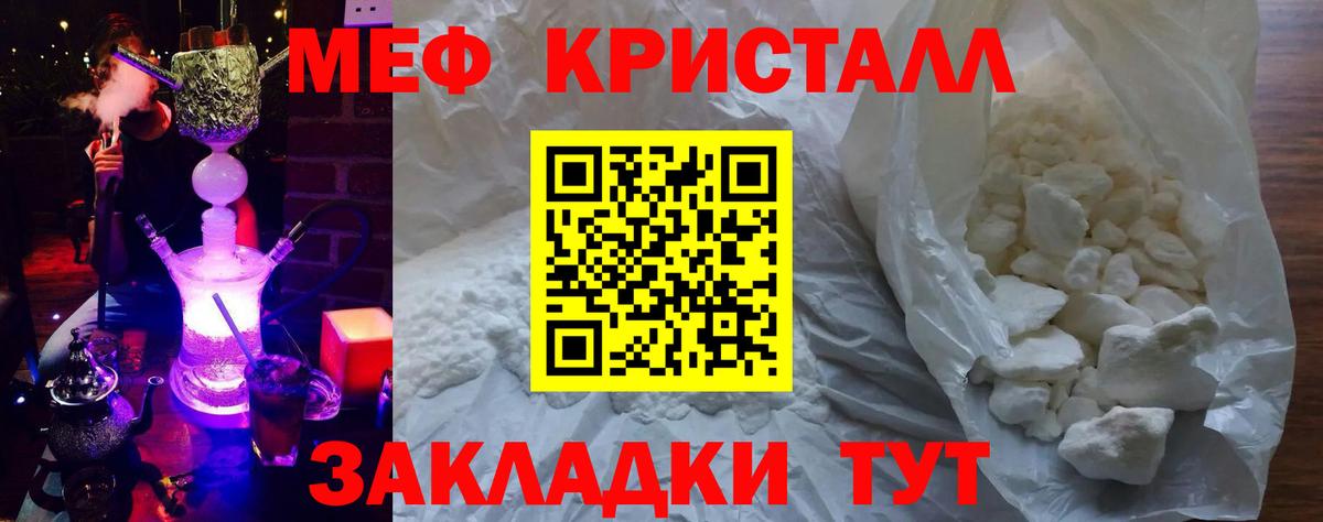 Меф мяу мяу кристаллы Сальск