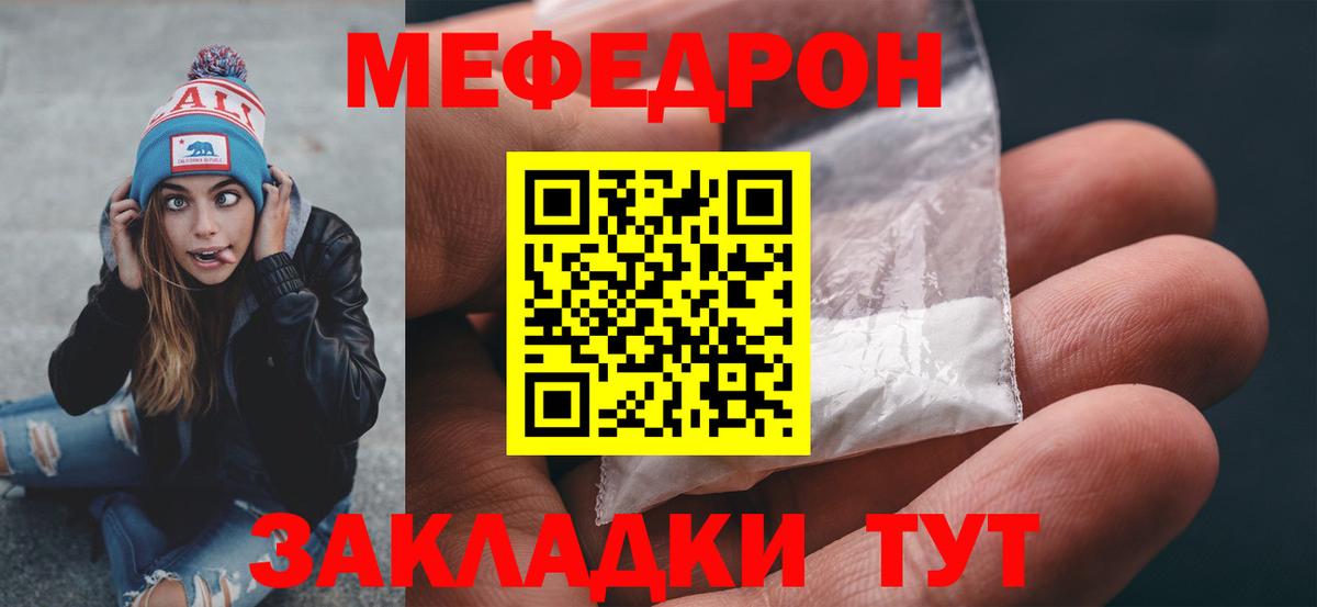 Меф  Мефедрон mephedrone  МЕФ кристаллы  Вход с VPN  Сальск 